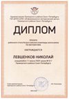 2023-2024 Левшенков Николай 11и (РО-математика-Колпаков Р.Г.)